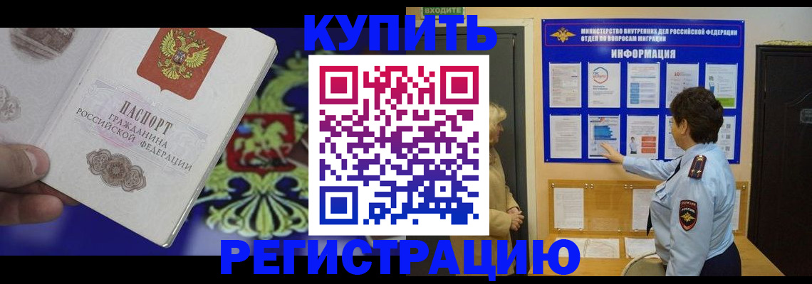 временная регистрация законно в Омске