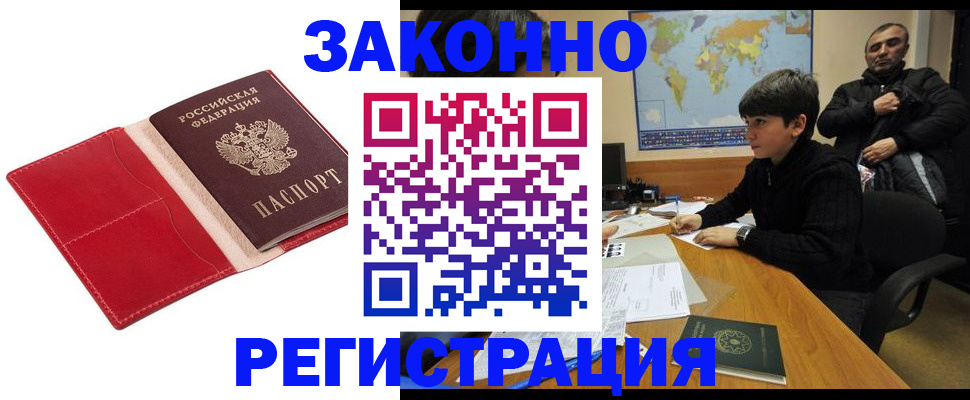 временная регистрация адрес в Омске