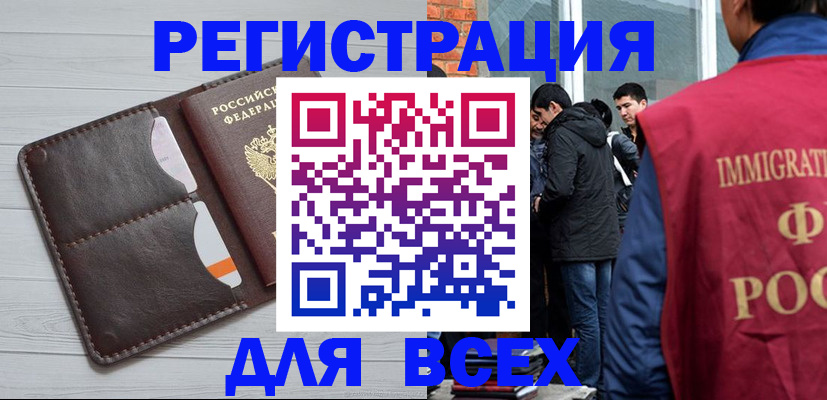 купить прописку в Омске