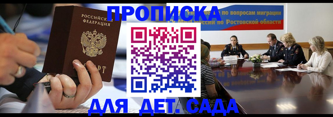 прописка в Омске